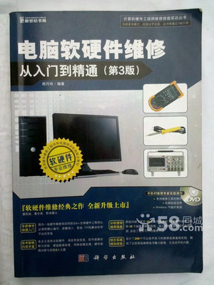 《電腦軟硬件維修從入門到精通(第3版)》 技術(shù)從業(yè)者的實(shí)用指南與數(shù)字時代的技能啟示