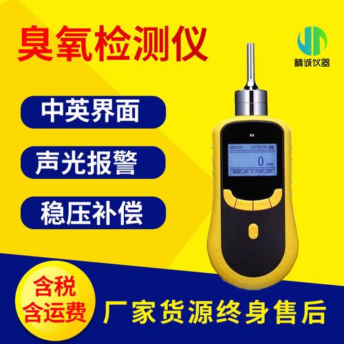 臭氧檢測(cè)儀空氣中臭氧o3濃度檢測(cè)儀手持式臭氧分析儀氣體檢測(cè)儀